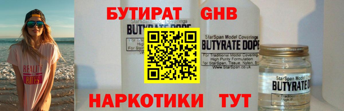 БУТИРАТ 99%  Вход с VPN  Кандалакша 