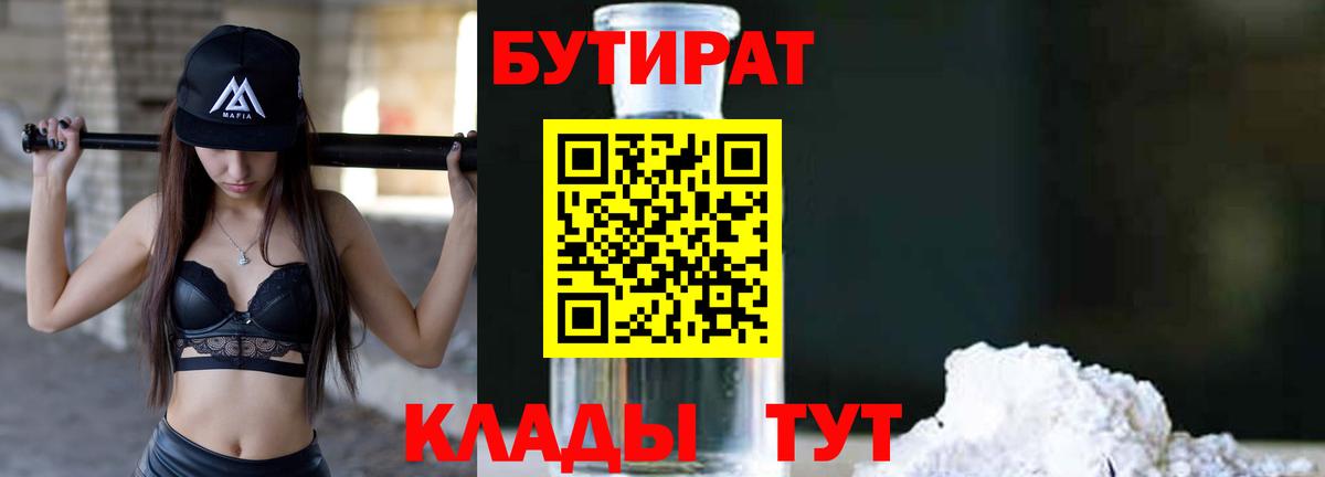 Бутират GHB Кандалакша