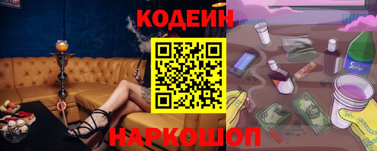 Кодеиновый сироп Lean Purple Drank  Codein напиток Lean (лин)  Вход с VPN  Кандалакша 