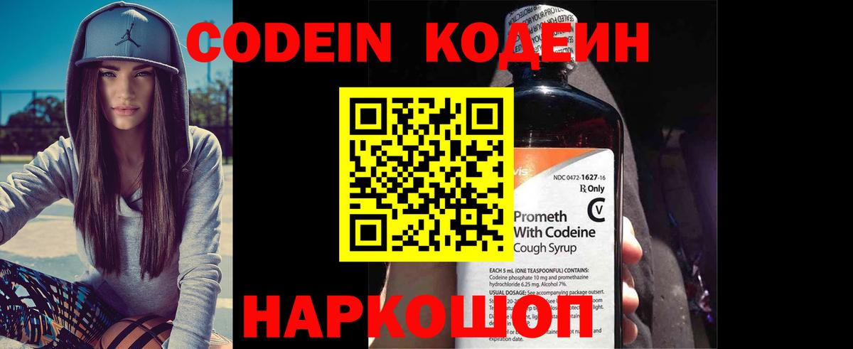 Кодеиновый сироп Lean Purple Drank Кандалакша