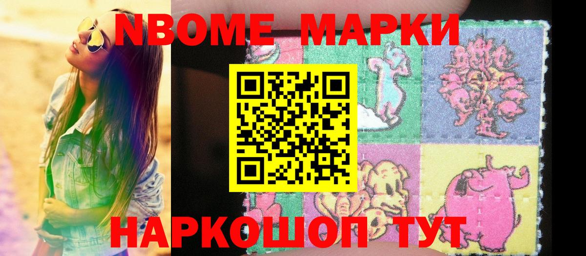 Марки NBOMe 1500мкг  Марки NBOMe 1500мкг  Вход с VPN  Кандалакша 