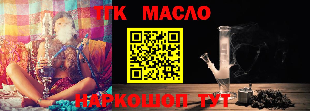Дистиллят ТГК THC oil  ТГК THC oil  купить   Кандалакша  Вход с VPN 